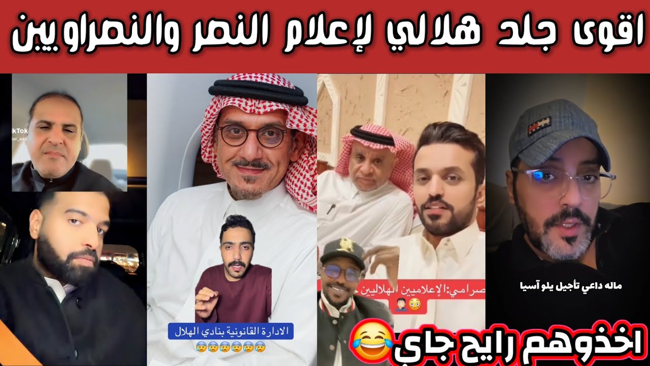 ردة فعل وجلد هلالي لإعلام النصر والنصراويين والادارة القانونية ترفع شكوى لكل من تداول اشاعات شنقيطي 