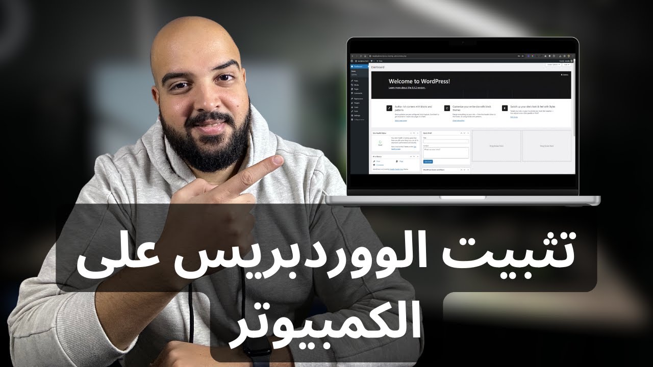 تثبيت الووردبريس علي جهاز الكمبيوتر | Install wordpress on local host