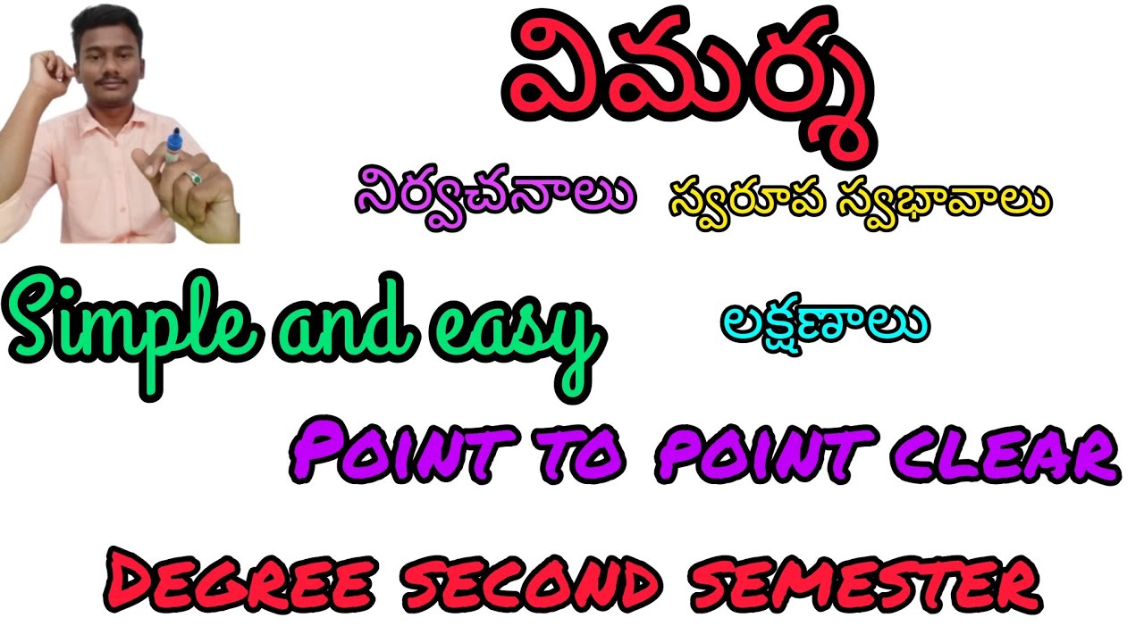 Vimarsa Telugu lesson|| degree second semester Telugu classes|| simple and easy Telugu