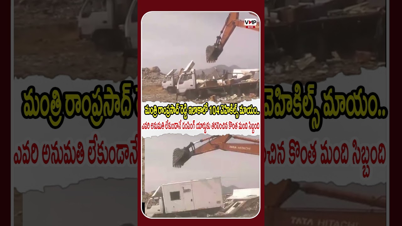 104 Vehicles Missing in Rayachoti Govt Hospital | Dump Yard Viral Video | VMP News