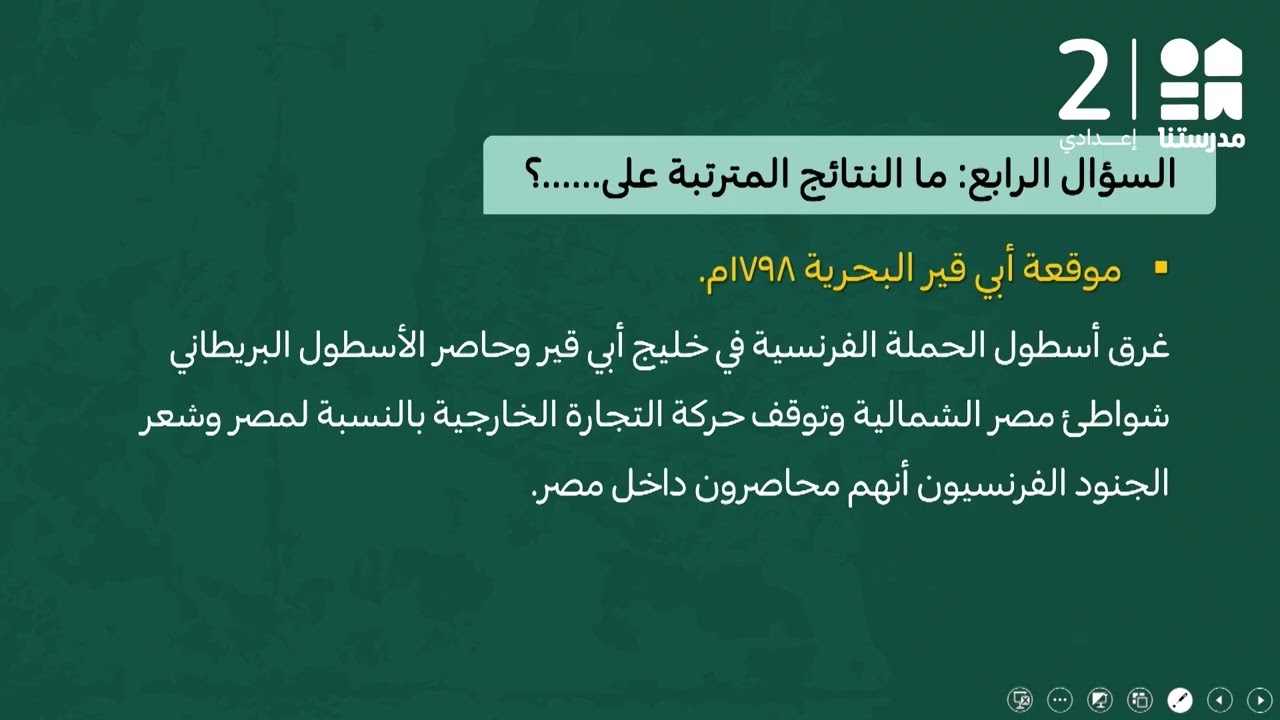 المراجعة العامة 2 | الدراسات الاجتماعية - الصف الثالث الإعدادي