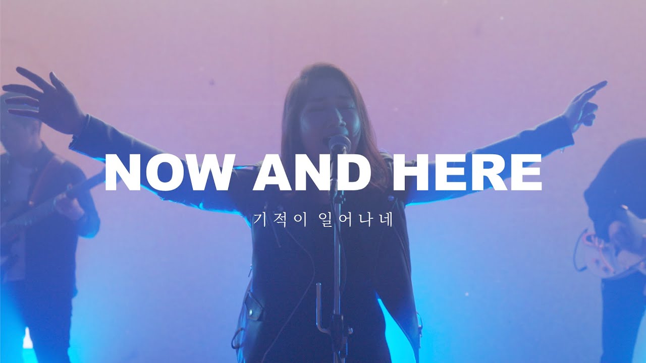 Now and Here (기적이 일어나네) - R45 Worship (feat.레베카 황) / Eng Sub