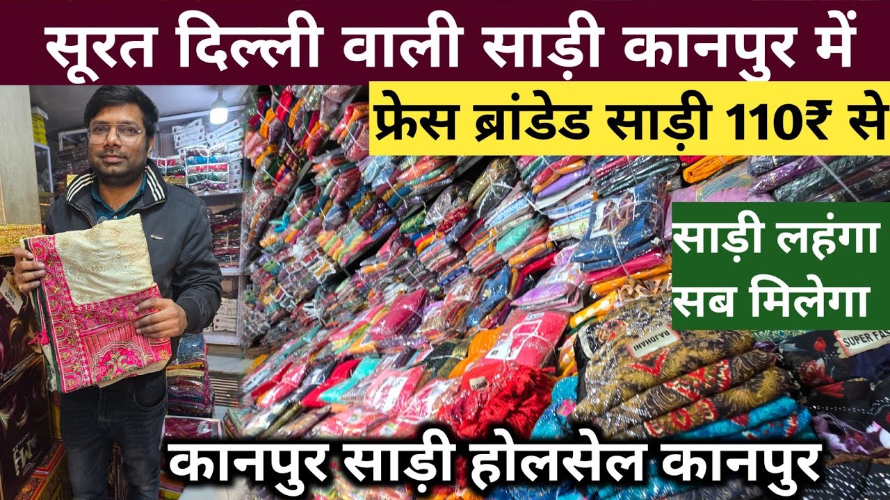 110₹ से साड़ी कानपुर में | Saree wholesale market in kanpur | Kanpur saree wholesale market 
