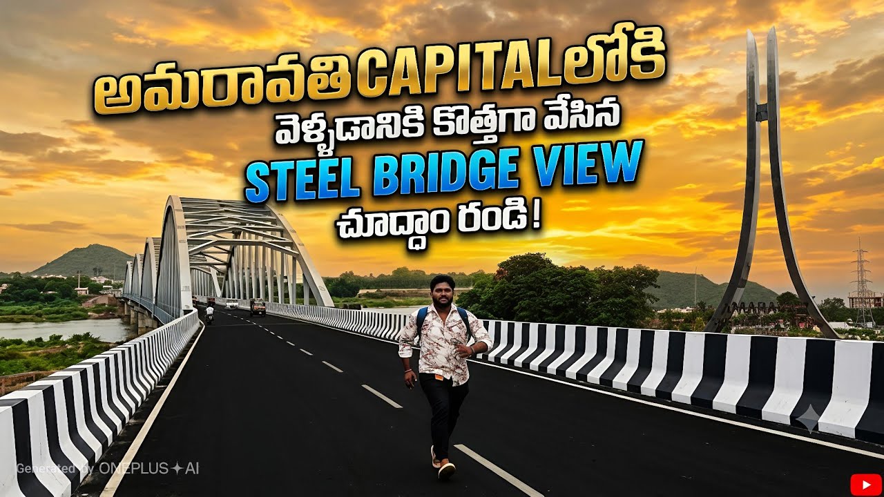 Amaravati new steel bridge view || Amaravati new road updates || @rajunaidu137 ||