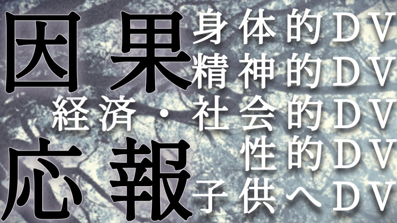 因果応報（関係性は不特定）【DV・ハラスメントをしたヤツに起きる事+その後の動向】リクエストタロットリーディング