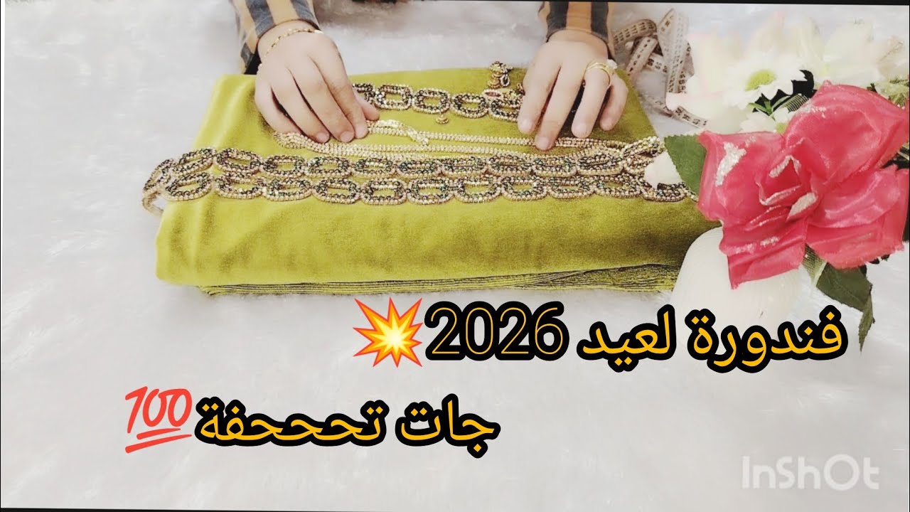 أروع مودال قطيفة 👗 راح تلبسيه فلعيد 2026 لأول مرة على قناتي 🌷🌷❤️