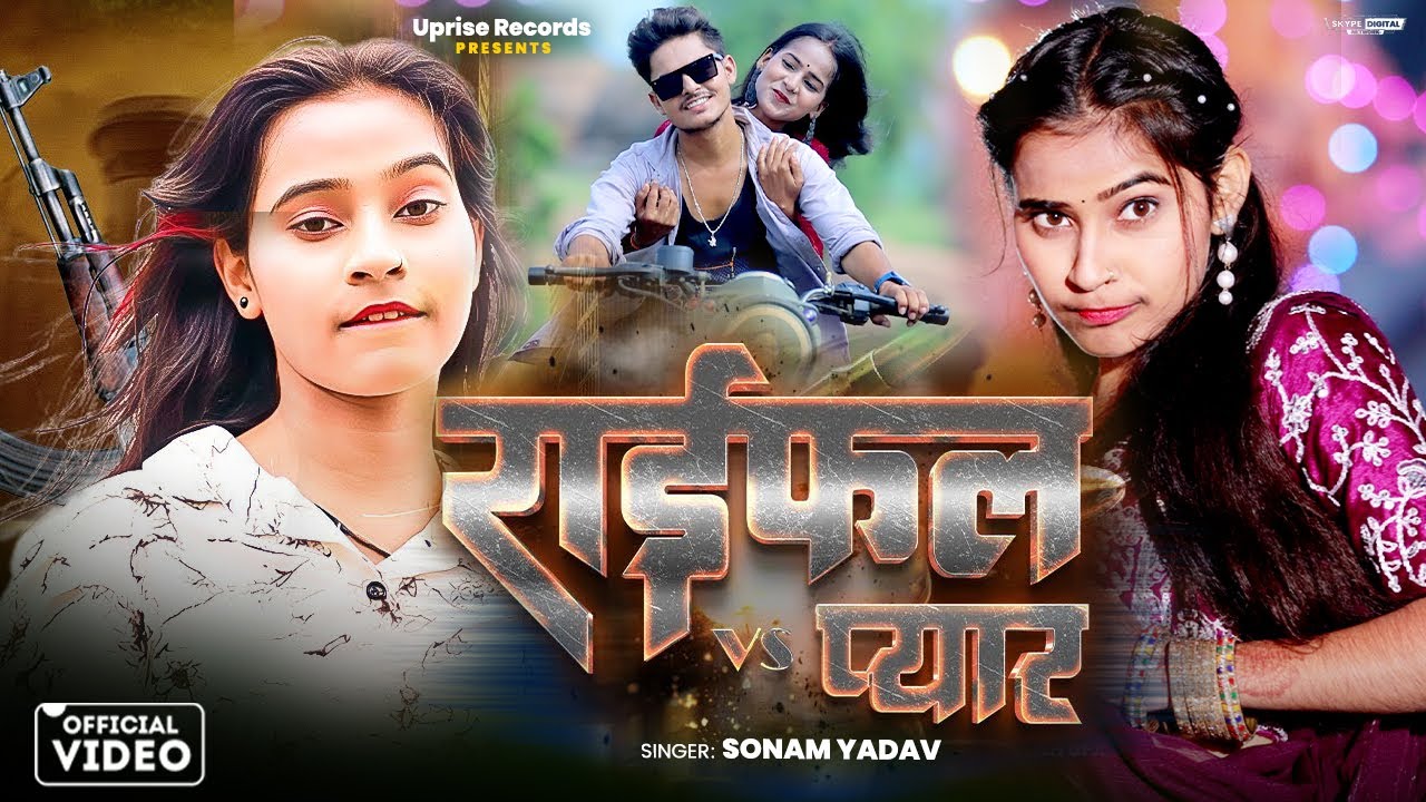 हमरा से प्यार कारोही की राइफलवा से   #Sonam Yadav   #रंगदारी #मगही गाना   #Magahi Rangdari Song 2026