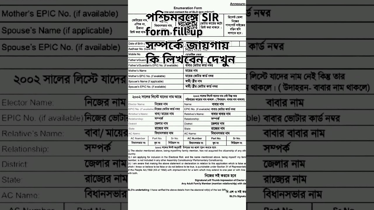 SIR form fill up West Bengal | সম্পর্কে জায়গায় কি লিখবেন দেখুন ? #sirformfillup #sirdocuments