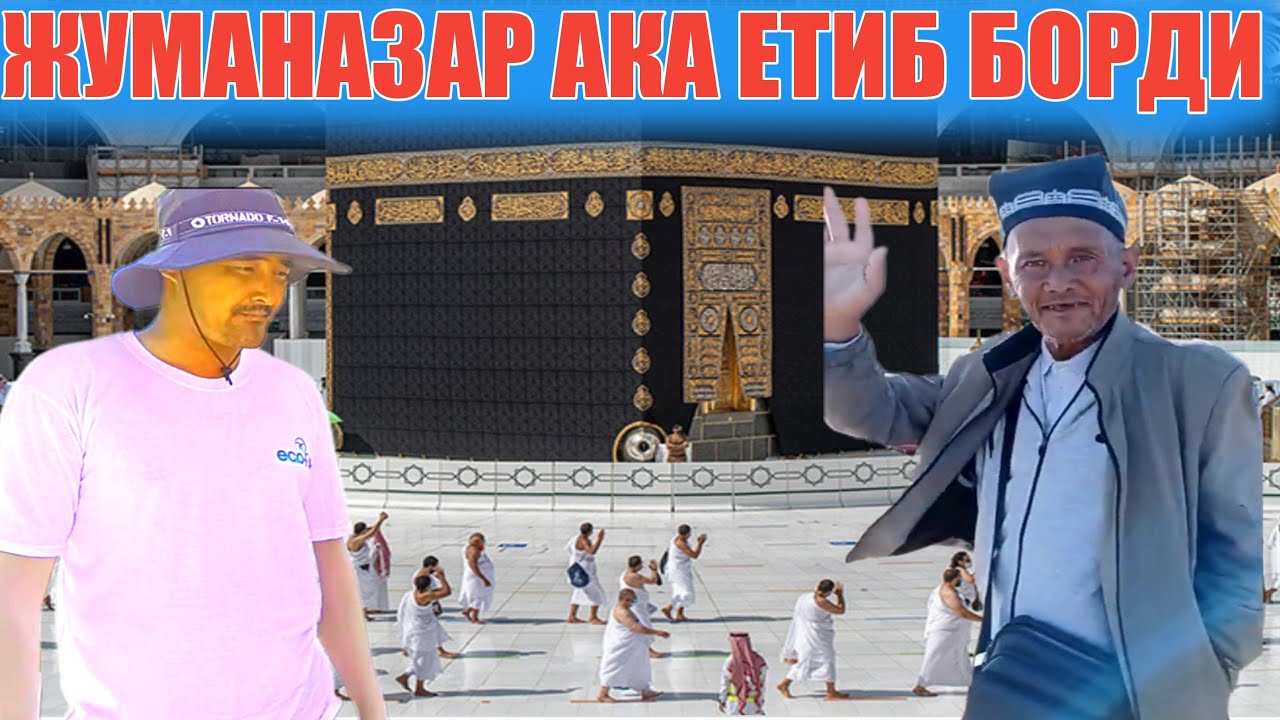 ЖУМАНАЗАР АКА МУРОТ УСТА БИЛАН УЧИРАШДИМА