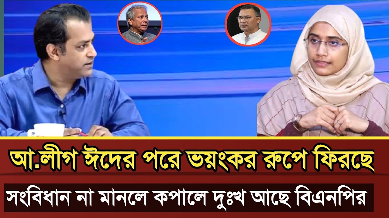 আ.লীগ ভয়ংকর রুপে ফিরছে সংবিধান না মানলে কপালে দুঃখ আছে বিএনপির | Shakhawat Hossain shaynto talk show