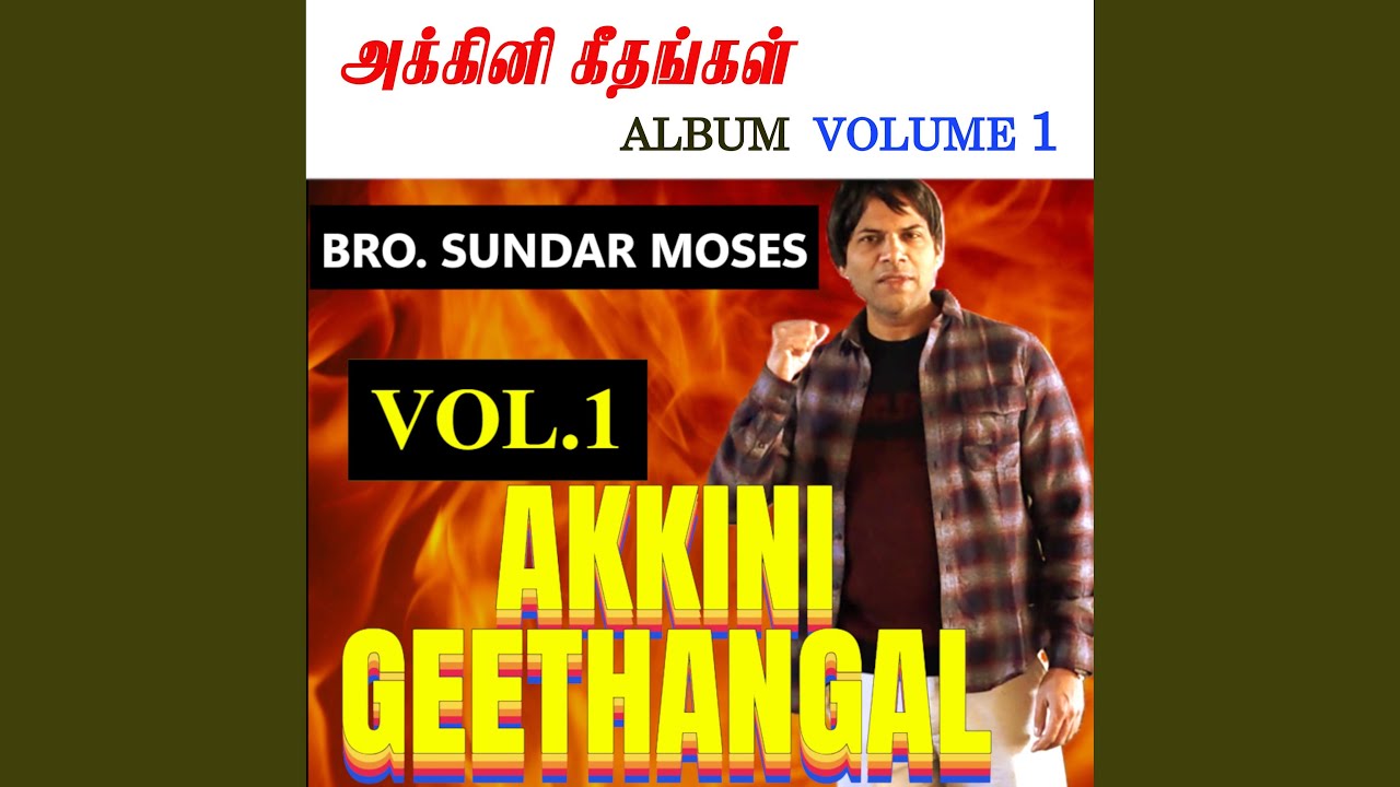 DEVAN NAMAKU ADIKKALAMUM (தேவன் நமக்கு அடைக்கலமும்)