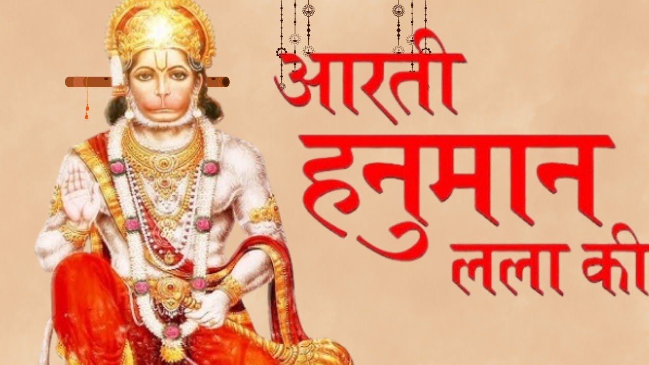 संकट मोचन हनुमान आरती |Aarti kije hanuman lala ki,Jai Hanuman Gyan Gun Sagar |Powerful Hanuman Aarti