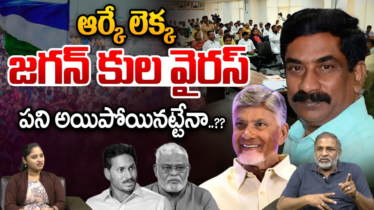 ABN RK Blast On YS Jagan Caste Tricks : జగన్ కుల వైరస్..పని అయిపోయినట్టేనా? | YCP | TTD Laddu