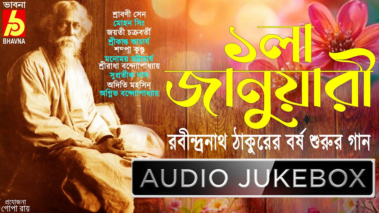 1st January|Borsho Suru|Rabindra Sangeet|New Year|Hits Of Tagore Songs|Popular Bengali Songs|Bhavna