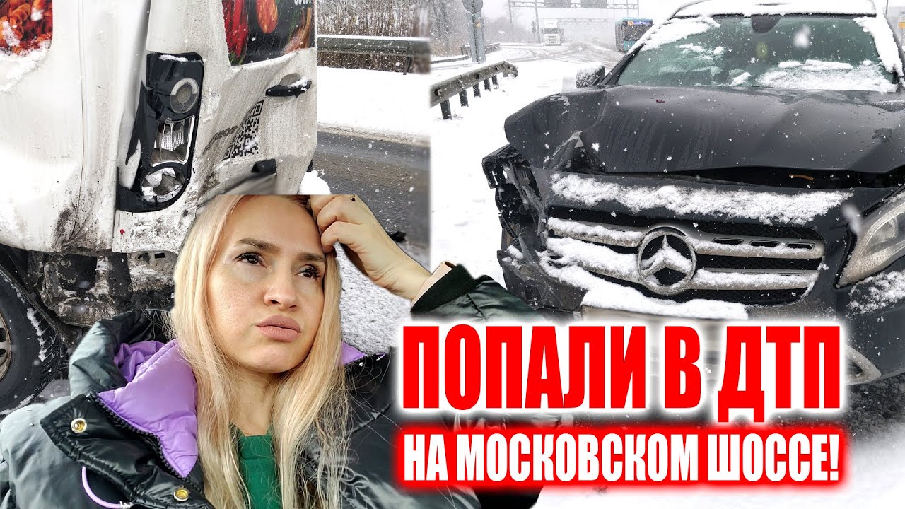 ЖИЗНЬ В ПИТЕРЕ! ПОПАЛИ В ДТП НА МОСКОВСКОМ ШОССЕ! МЕРСЕДЕС НА СКОРОСТИ РАЗБИЛ МАШИНУ!