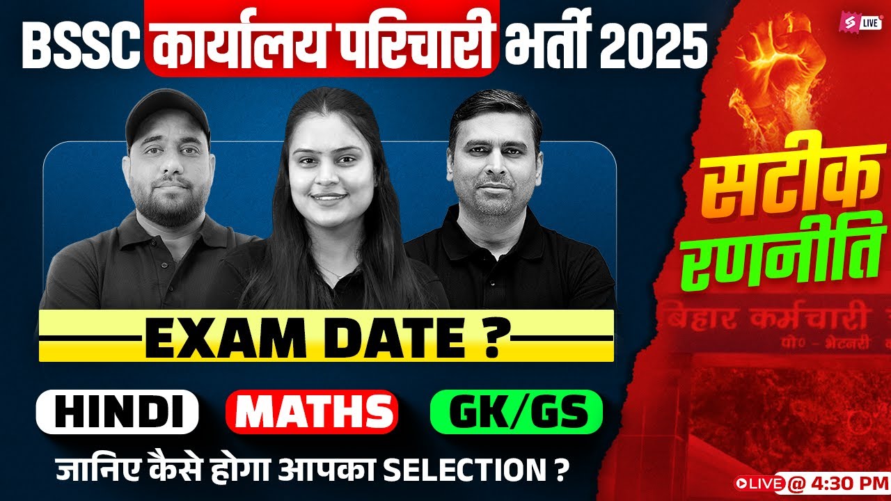 BSSC Office Attendant Exam Date 2025 | BSSC Karyalay Parichari Exam Strategy & Study Plan