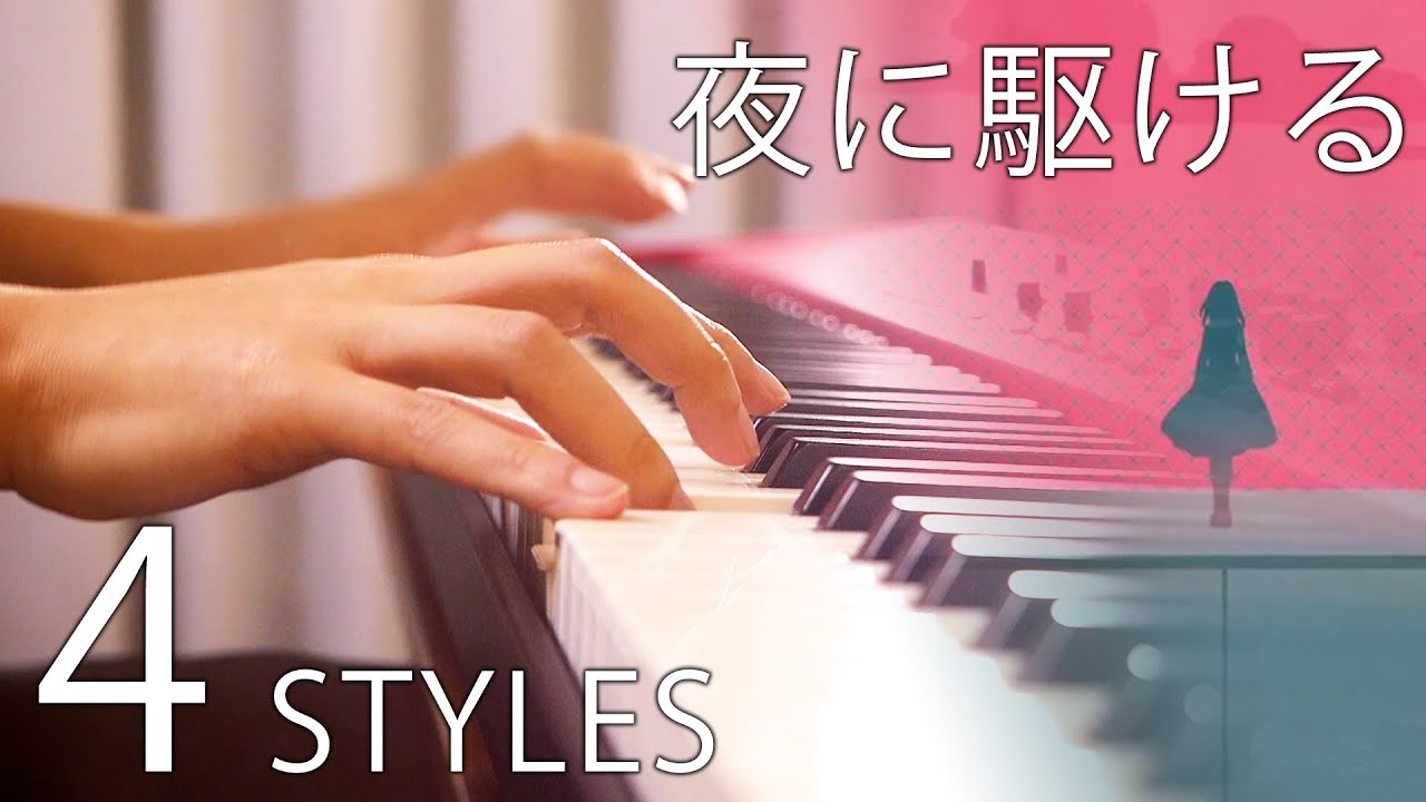YOASOBI「夜に駆ける」BUT in 4 Styles YOU'VE NEVER HEARD｜SLSMusic