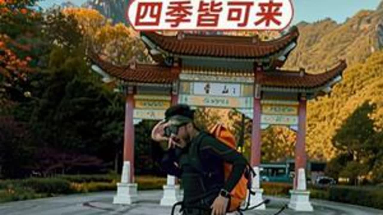 如果有个地方可以一年四季来 那必须是黄山 #黄山#黄山全景攻略 #西海大峡谷@黄山 @黄山风景区