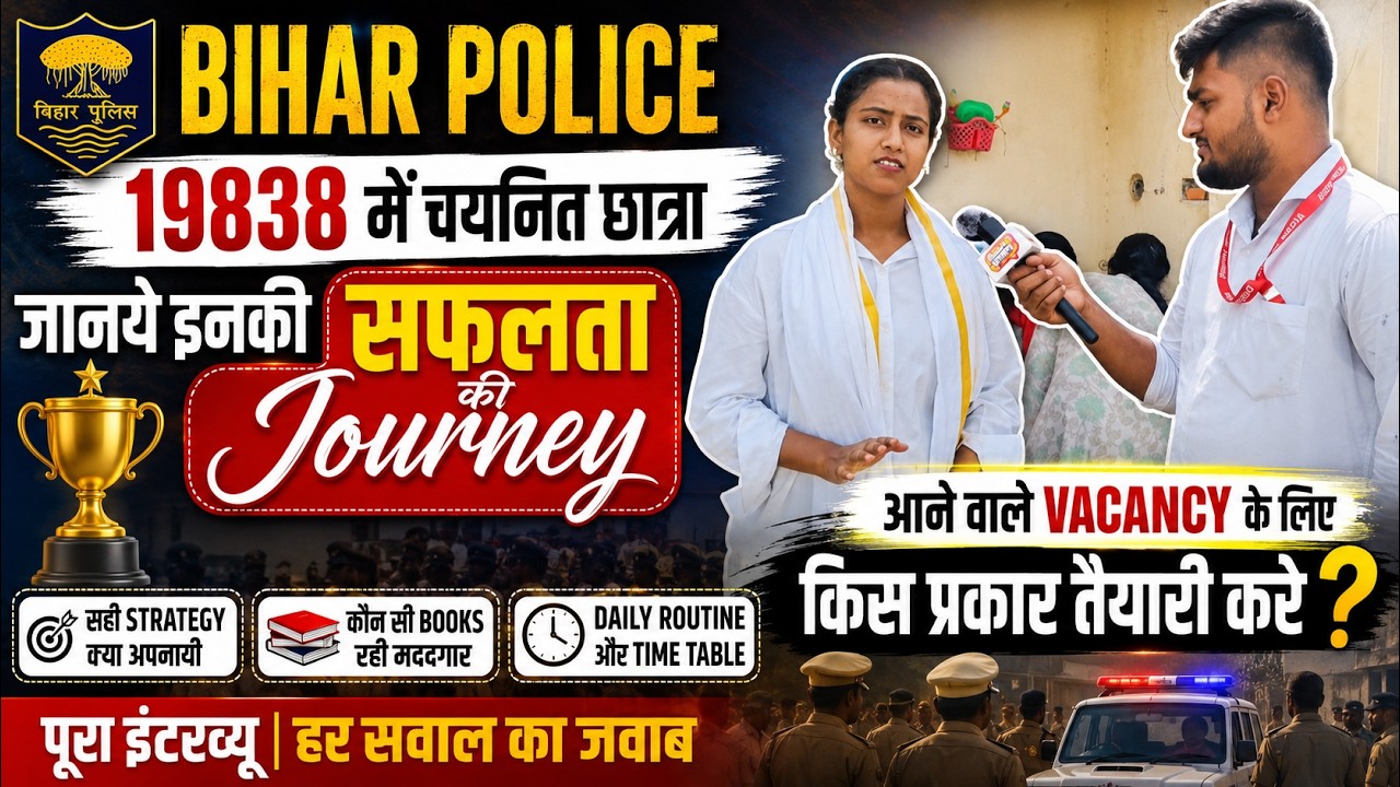 👉👮BIHAR POLICE 19838 selected student, journey to success, how to prepare for the upcoming vacancy📚💯