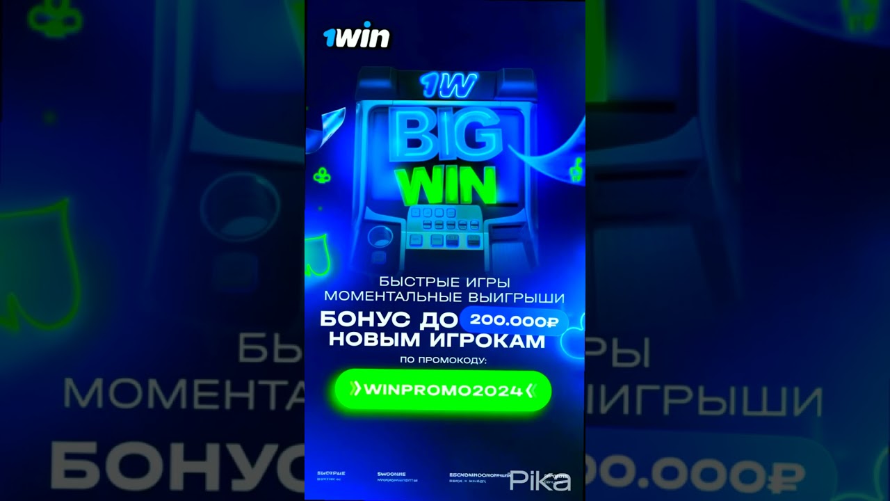 1WIN ПРОМОКОД WINPROMO2024 | 1WIN ЗЕРКАЛО | 1WIN КАК ПОПОЛНИТЬ СЧЕТ | БОНУСЫ НА 1ВИН #1win