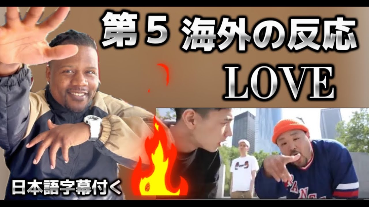 C.O.S.A. &times; KID FRESINO - LOVE (Prod by jjj) 【海外の反応】