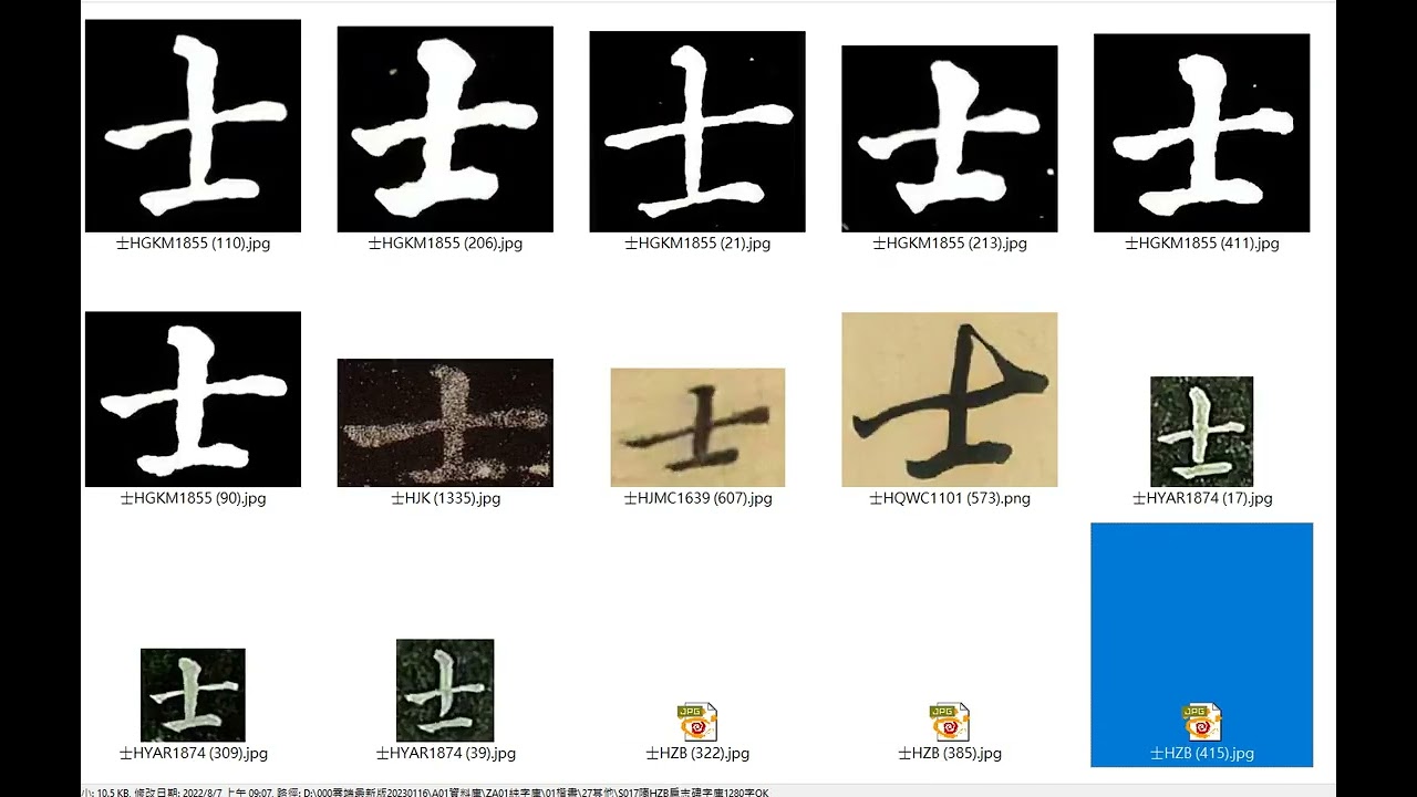 字庫校對＃楷書E 101