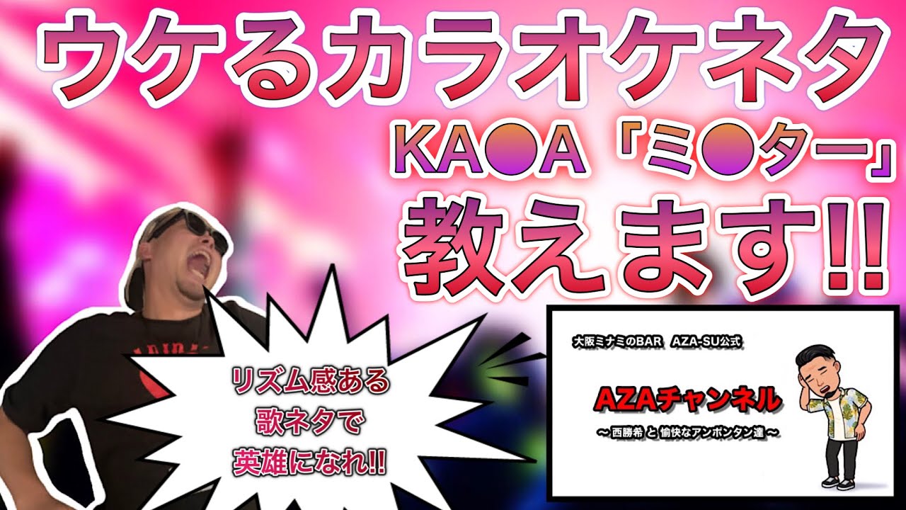 【カラオケネタ：KARA「Mr(ミスター)」】結婚式余興向き、リズミカルでキャッチーな宴会芸！エンターテイナーが届ける抱腹絶倒カラオケ芸！