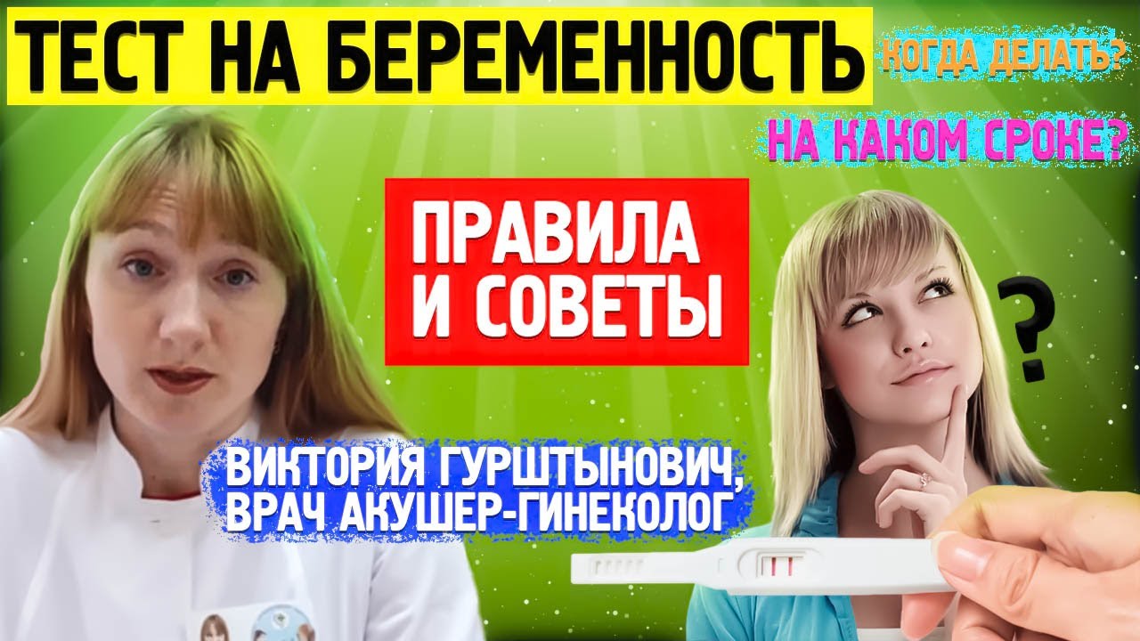 КОГДА ДЕЛАТЬ ТЕСТ НА БЕРЕМЕННОСТЬ: через сколько дней, утром или вечером? Рассказывает специалист