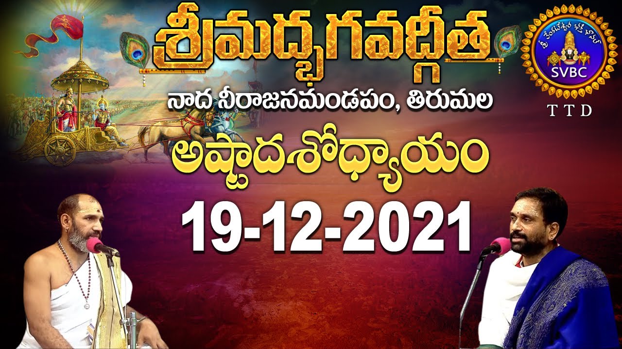 శ్రీమద్భగవద్గీత | Srimad Bhagavadgita | Tirumala | 19-12-2021 | SVBC TTD