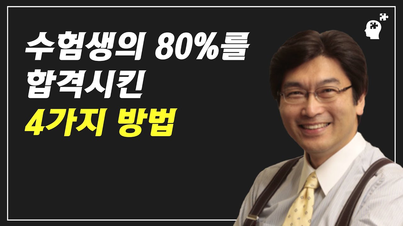 수강생의 80%를 합격시킨 4가지 방법(이토 마코토)