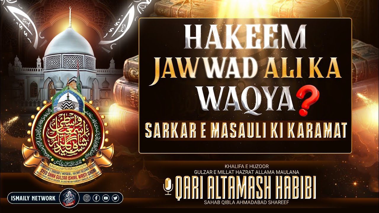 एक अजब वाकया | SARKAR E MASAULI AUR HAKEEM JAWWAD ALI | QARI ALTAMASH HABIBI 