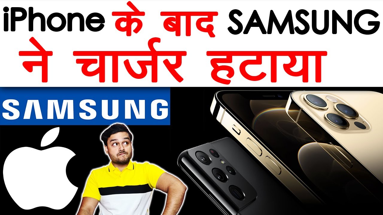 Ab Se Phone Companies Nahi Degi Chargers - Why Chargers Are Getting Removed From Boxes - FactTechz