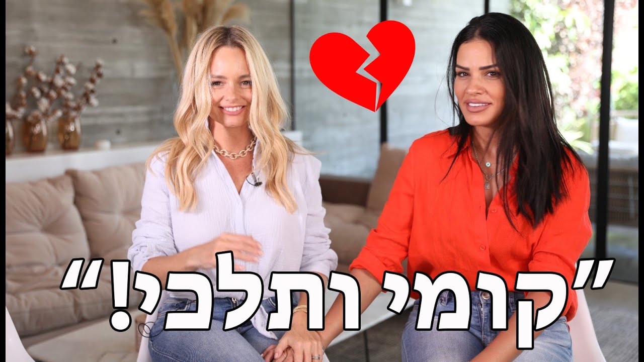אודליה סוויסה חושפת הכל על הזוגיות שהתפרקה | יעל בר זוהר