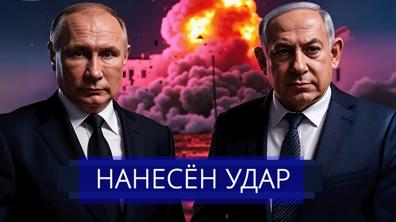 ⚡️ Жёсткое требование Путина к США || Зеленский хочет удара по России || Атака Израиля по Сирии