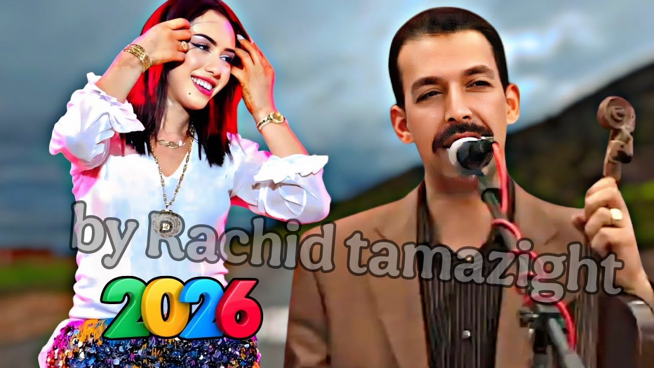 أقوى ماغنى عندليب الاطلس مصطفى اومكيل والشريفـة في اغنية وطرة تشعل جولة ربيعية ببوابة ازيلال افورار
