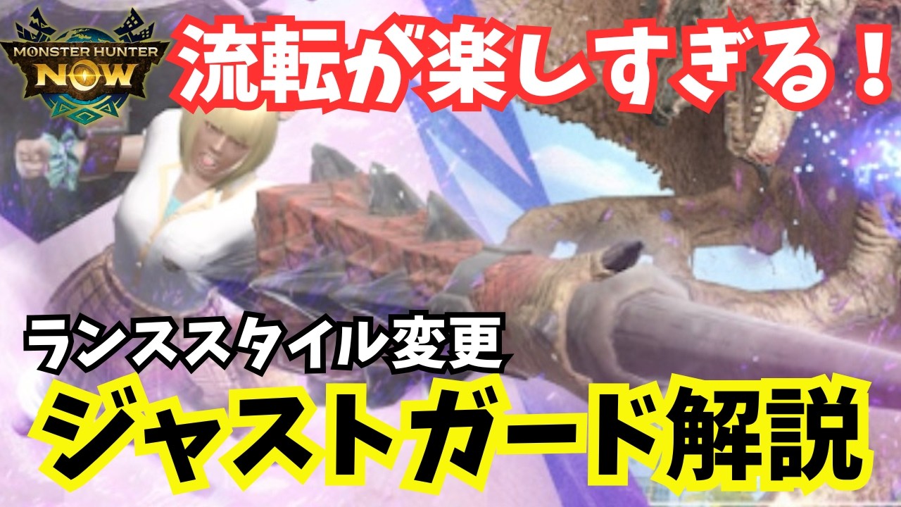 【初心者向け！？】ジャスガよりも、、、、流転が楽しい！！！ｗ