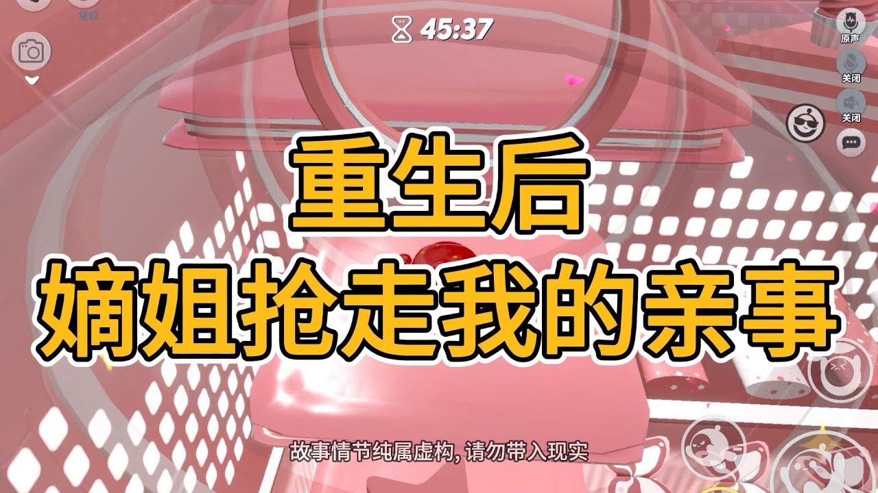 重生后，嫡姐抢走我的亲事。#一口气看完  #小说 #故事