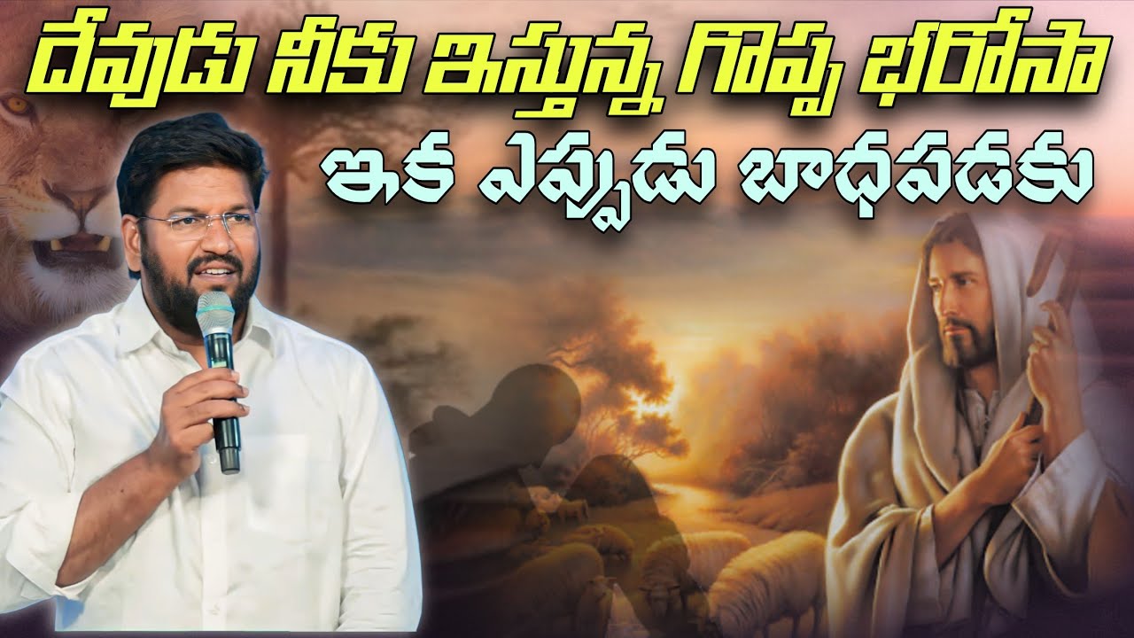దేవుడు నీకు ఇస్తున్న గొప్ప భరోసా ఇక ఎప్పుడు బాధపడకు బిడ్డ #pavanraj #thandrisannidhi #shalemraju
