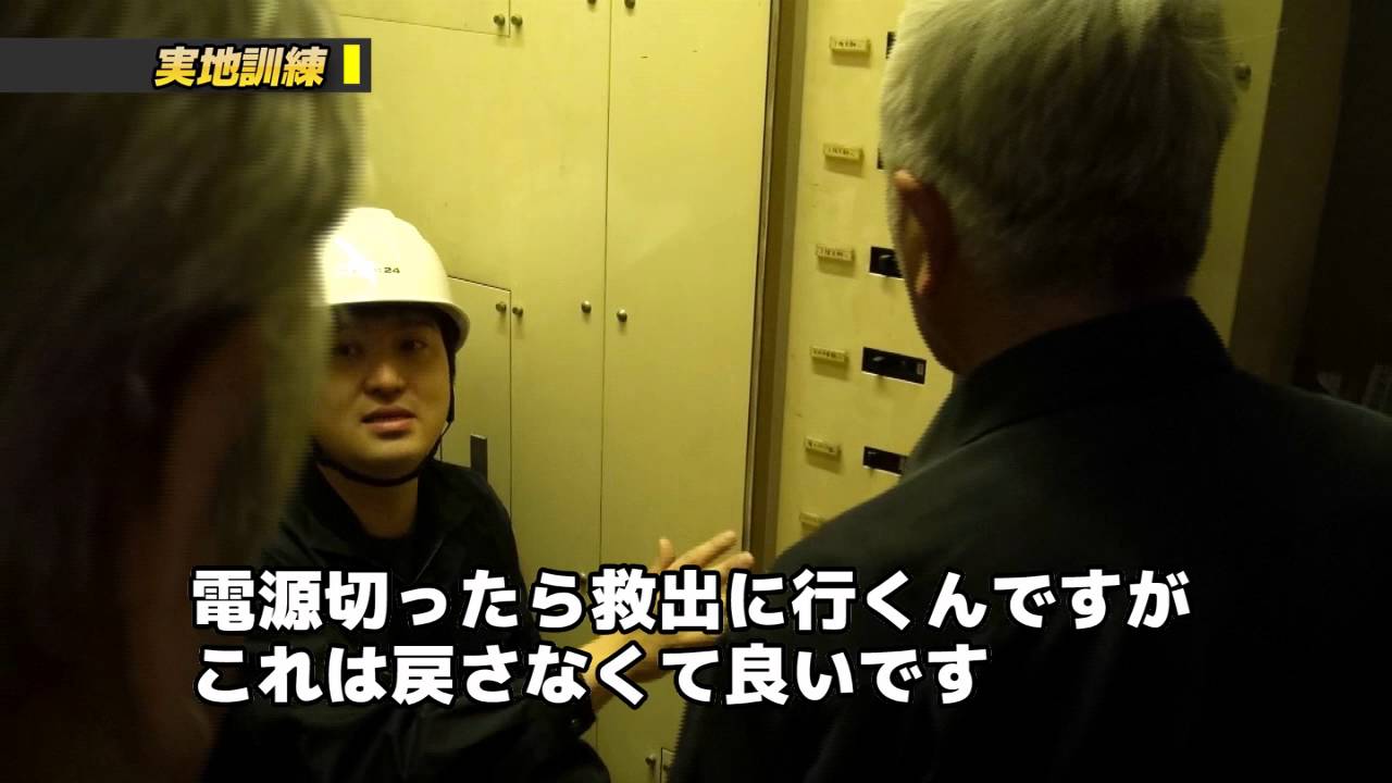 エレベーター閉じ込め救出訓練