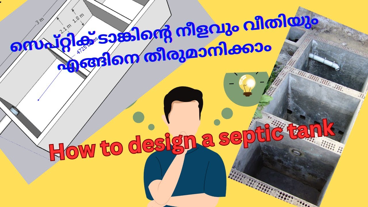 എങ്ങിനെ നമുക്ക് സെപ്റ്റിക് ടാങ്ക് design ചെയ്യാം./ How to design septic tank