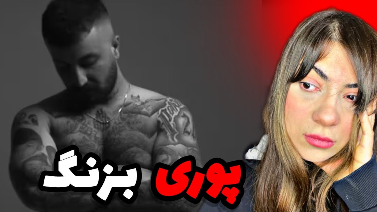 Poori - Bezan Zang Bem ( REACTION ) 🤔چه تفا‌وتی! 