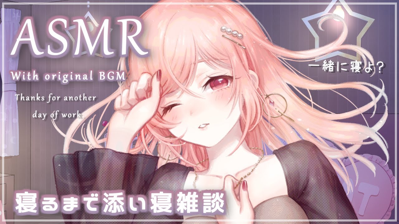 🎧 一緒に寝る？ごろごろしながら雑談・心音【立体音響 / ASMR】Sleep together? , Talking while sleeping together