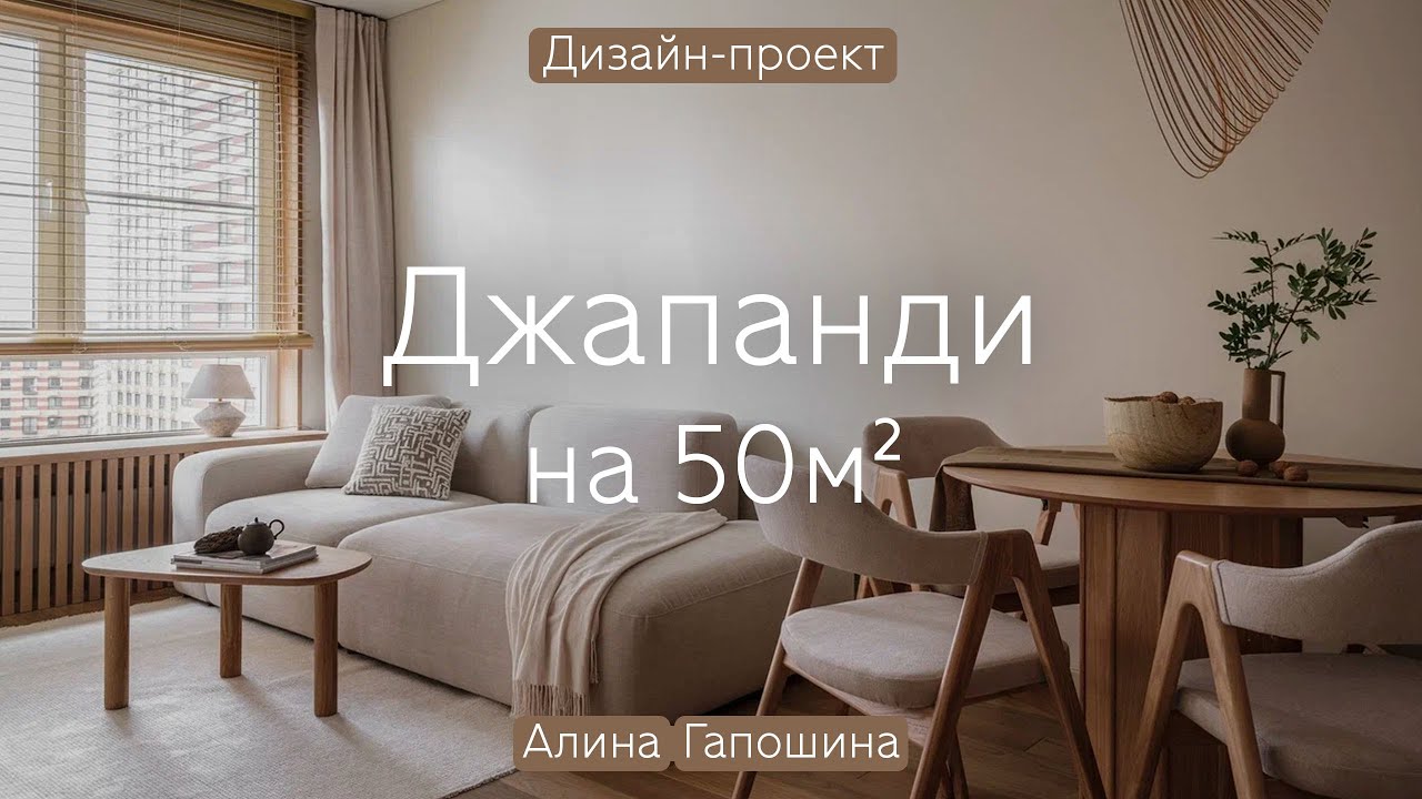 ВОЗДУХ, ДЕРЕВО и СВЕТ на 50 кв.м ☀️ Интерьер как МЕДИТАЦИЯ в евротрешке от &laquo;ПИК&raquo;