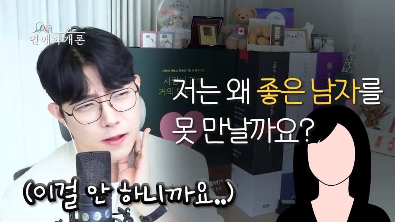 좋은 남자를 못 만나는 여자들의 공통점