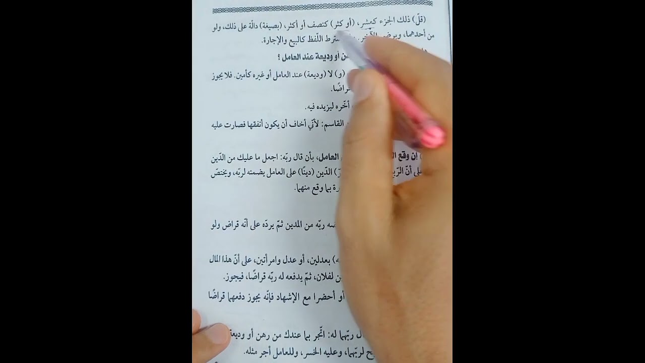 باب القراض حلقه1فقه مالكي 2ث تيرم ثاني