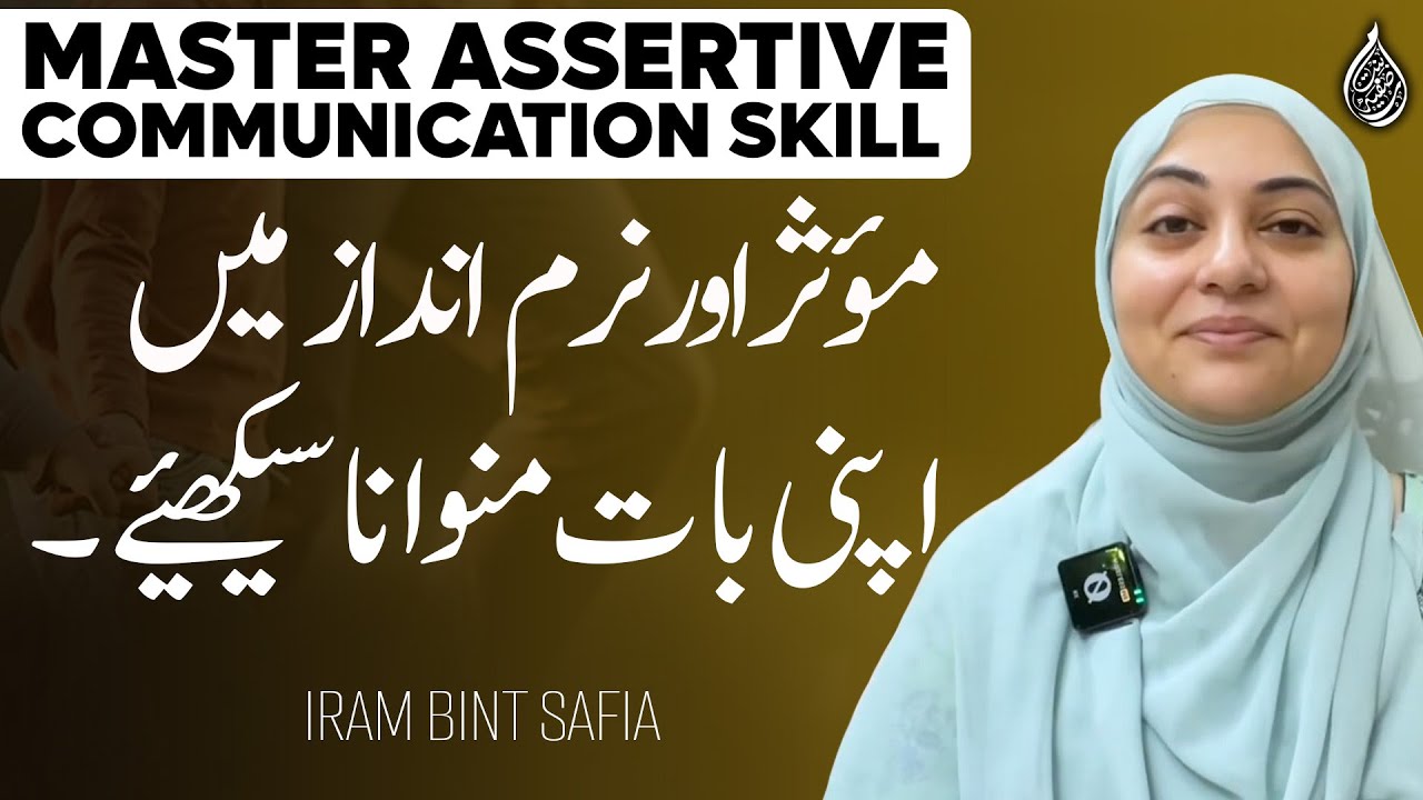 Mo'asar Aur Naram Andaaz Mein Apni Baat Manwana Seekhein ( Part 2) | Iram Bint Safia