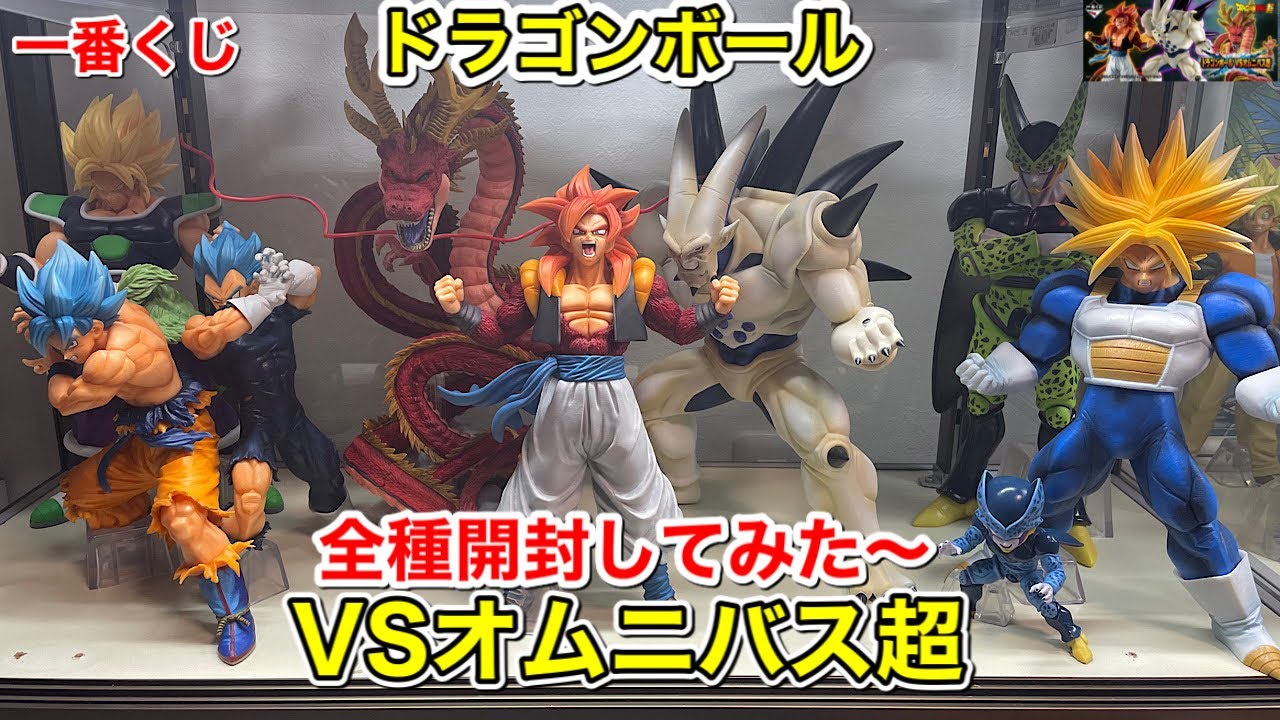 一番くじ　ドラゴンボールVSオムニバス超　A賞〜G賞、ラストワン賞　全種開封