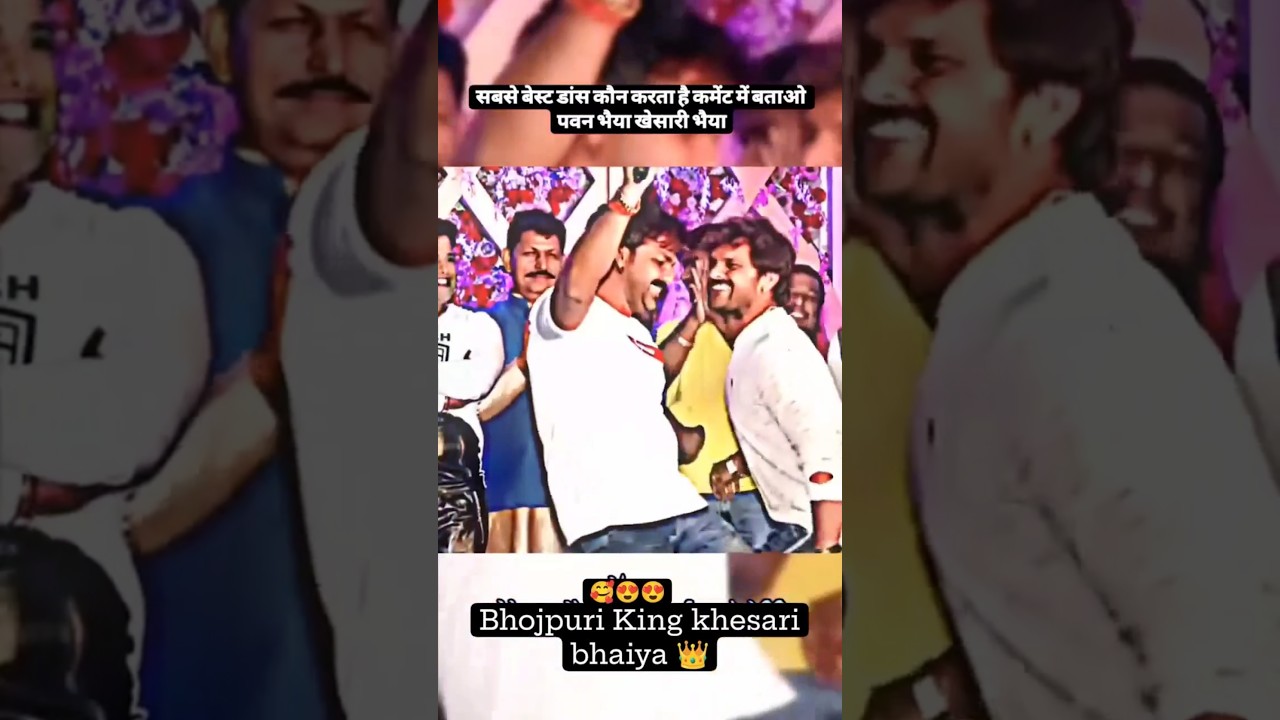 Khesari Lal Yadav And Pawan Singh #khesarilalyadav #pawansingh #khesarilal #pawan #livestageshow