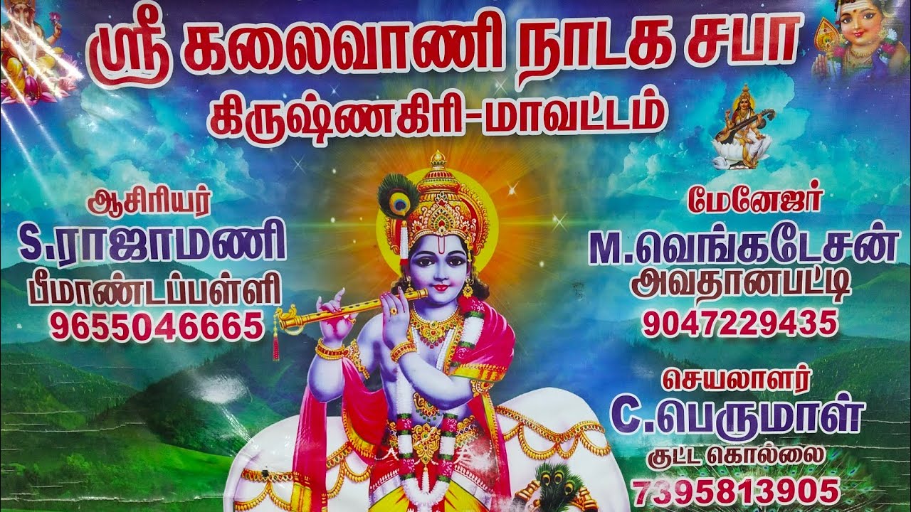 🌺🌺🌺கர்ணன் மோட்சம் கண்ணன் காட்சி நாடகம்🌺🌺🌺