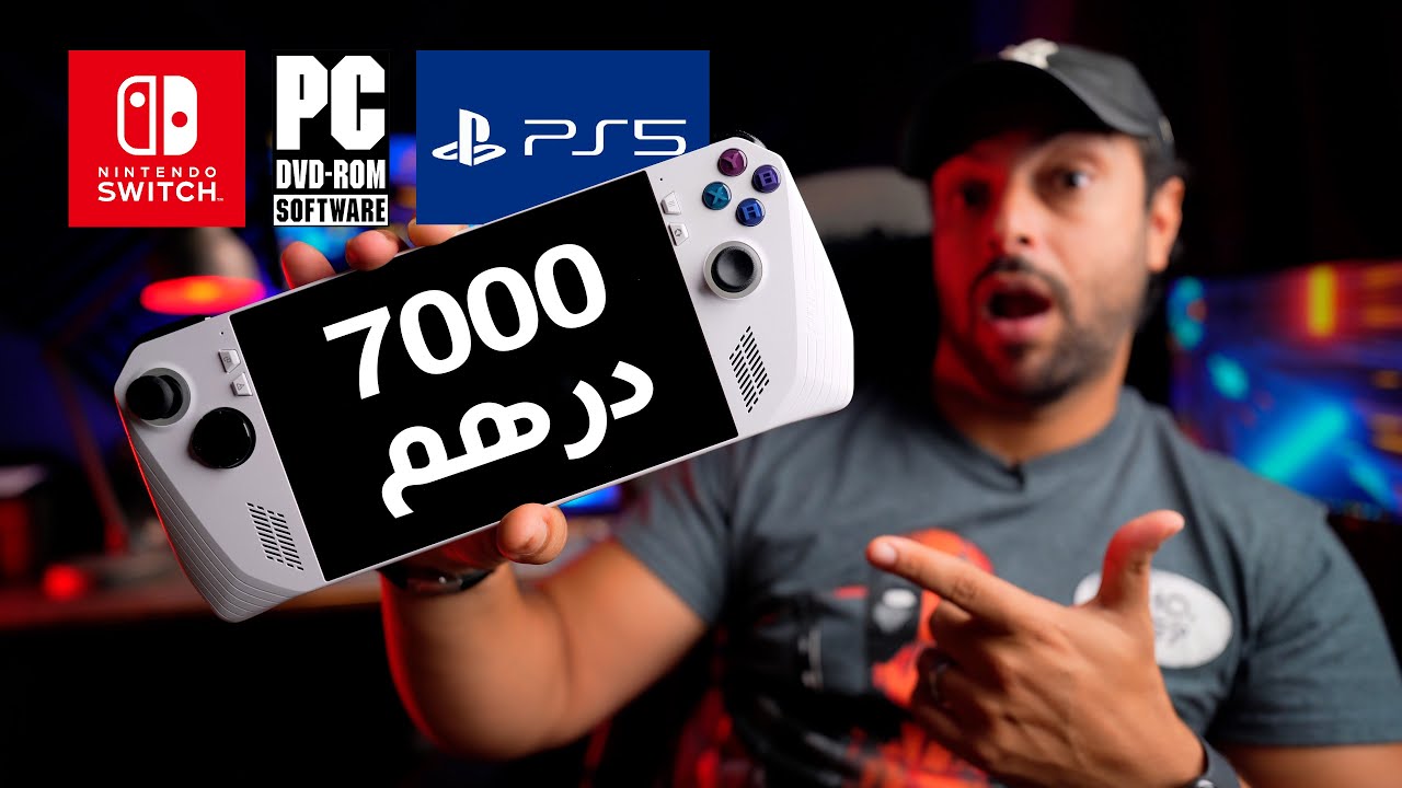 ROG ALLY قلبت جميع الموازين